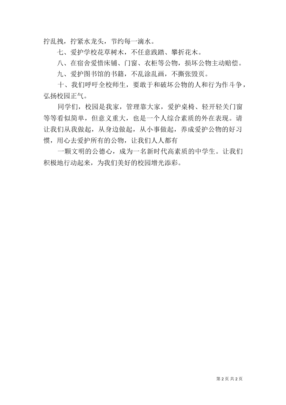 创建美丽校园的倡议书_第2页