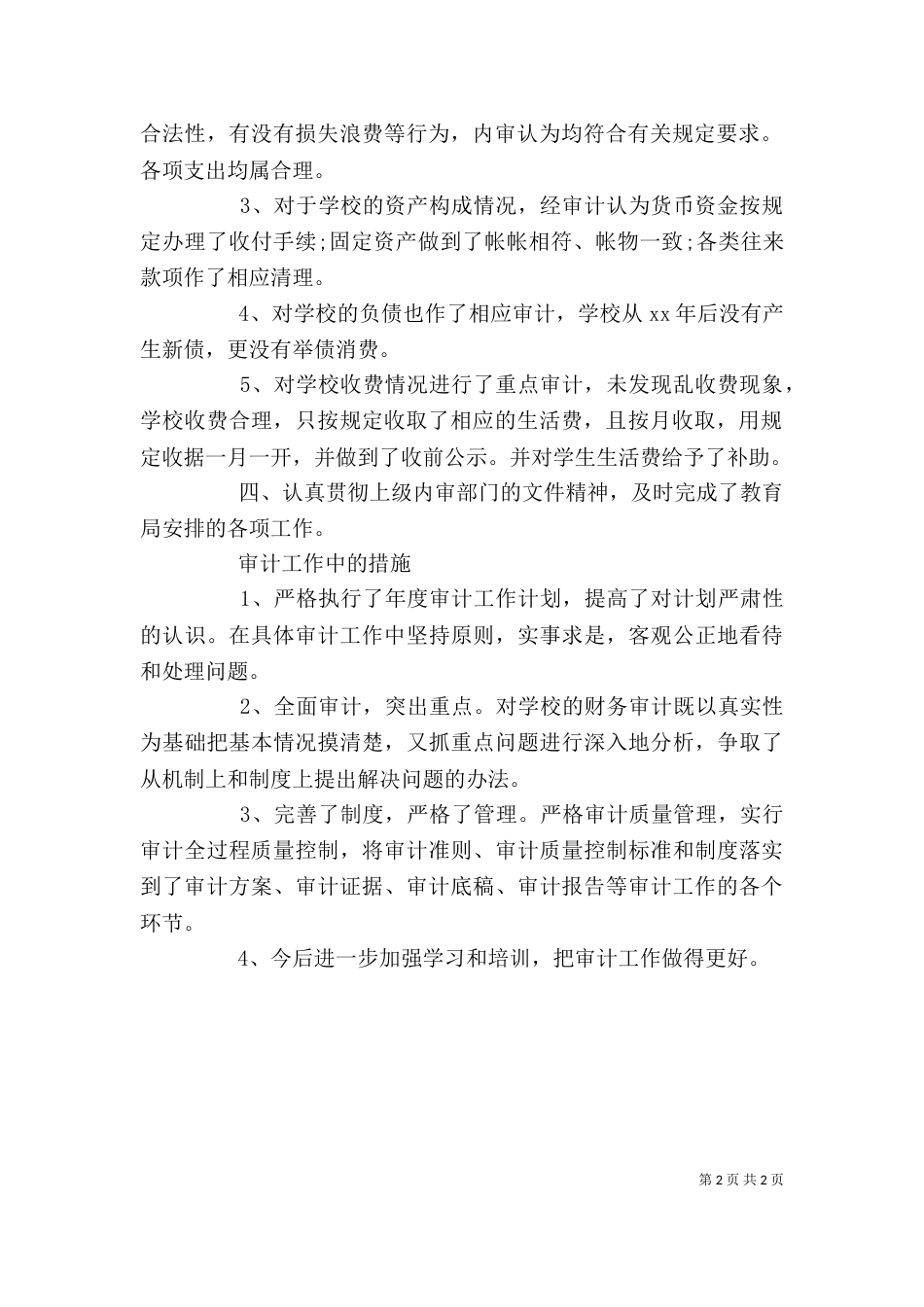 审计个人工作总结模板_第2页