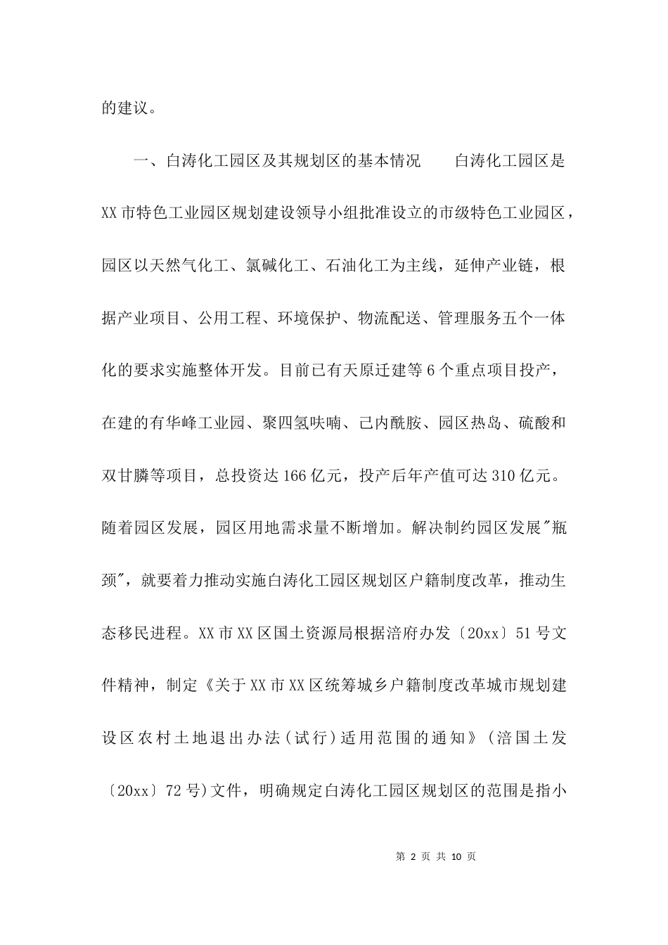 （精选）关于生态移民的调研报告_第2页