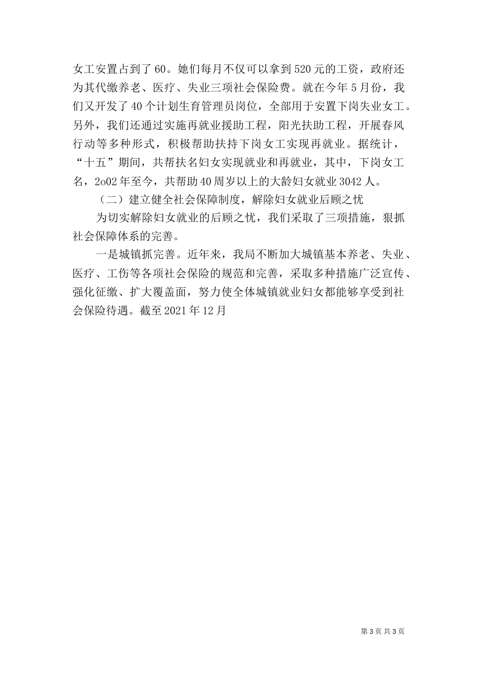 劳动和社会保障局落实两纲两规工作情况汇报_第3页