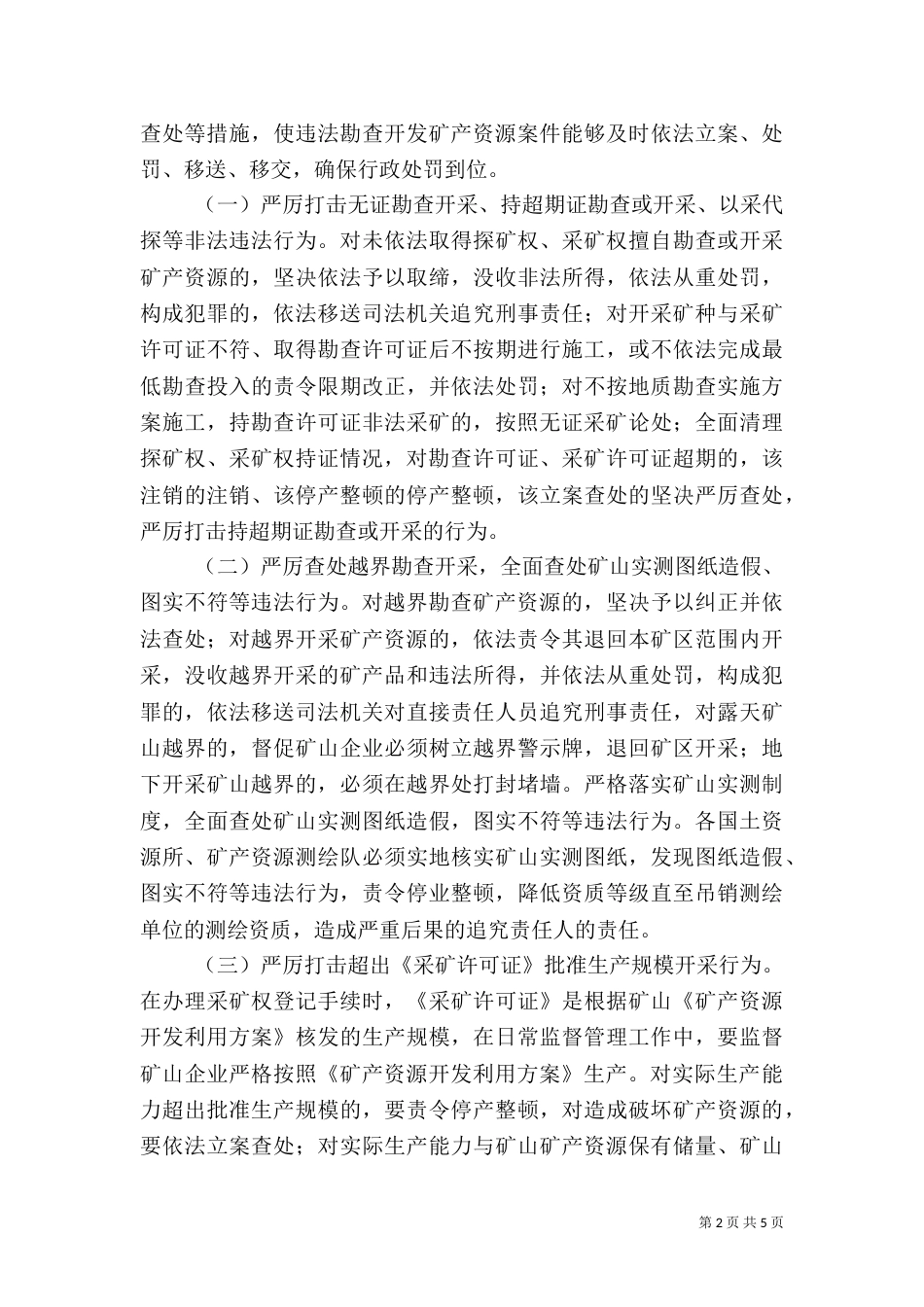 矿山安全生产专项整治行动工作方案_第2页