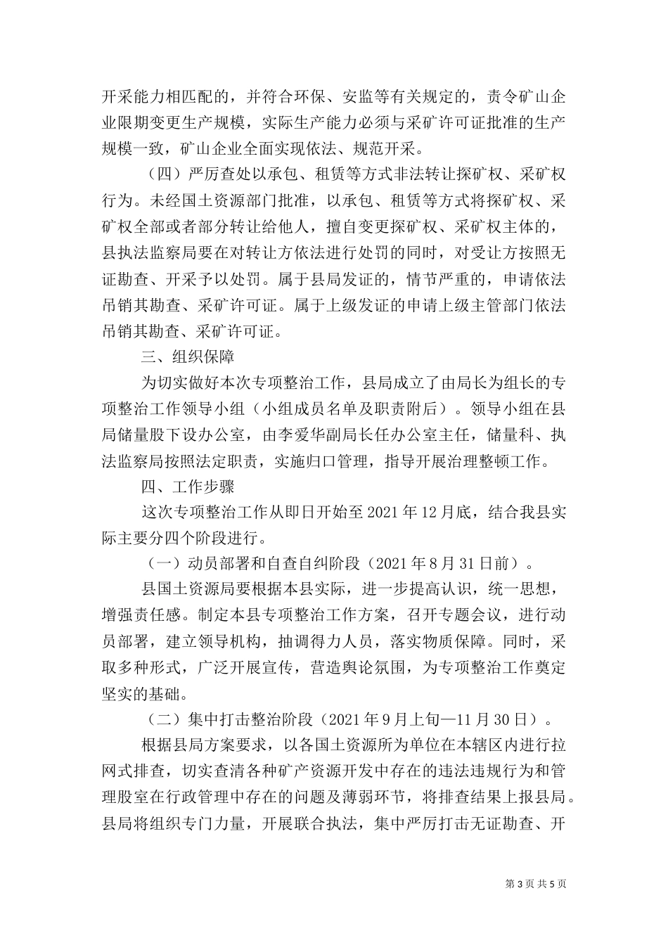 矿山安全生产专项整治行动工作方案_第3页