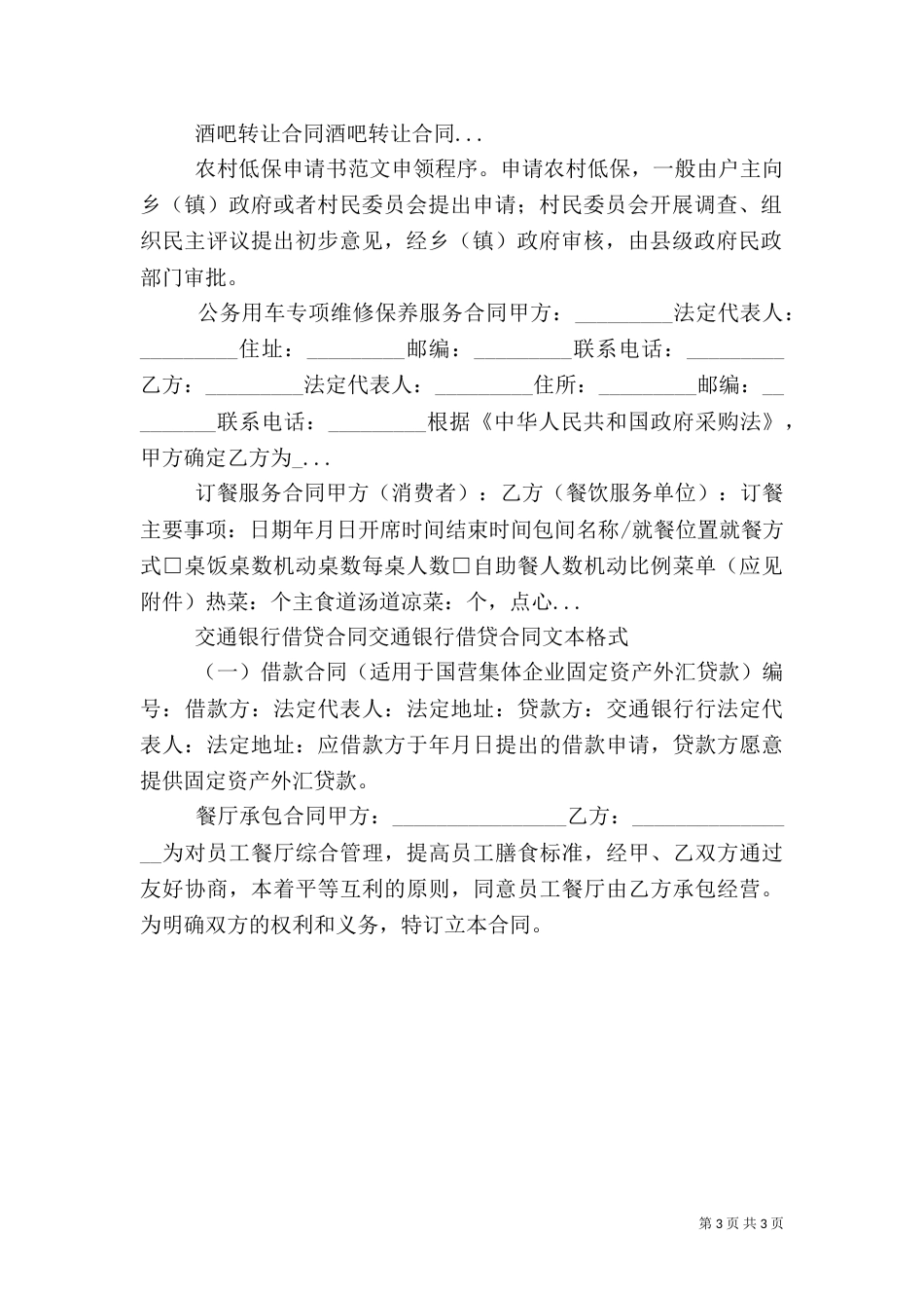 农村低保申请书范文（二）2_第3页
