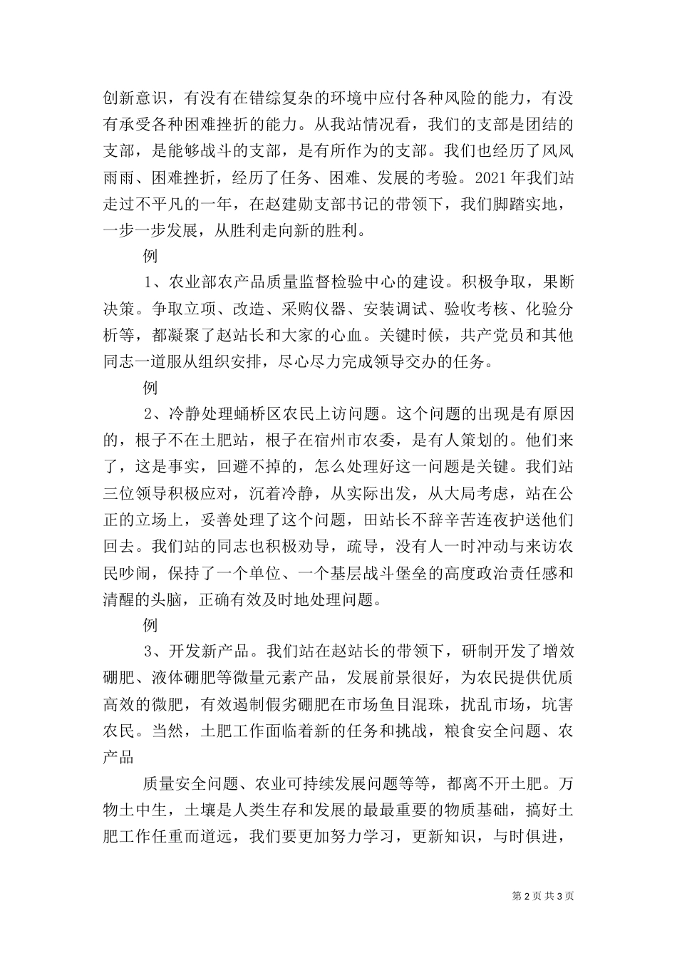 加强执政能力建设学习心得体会（二）_第2页