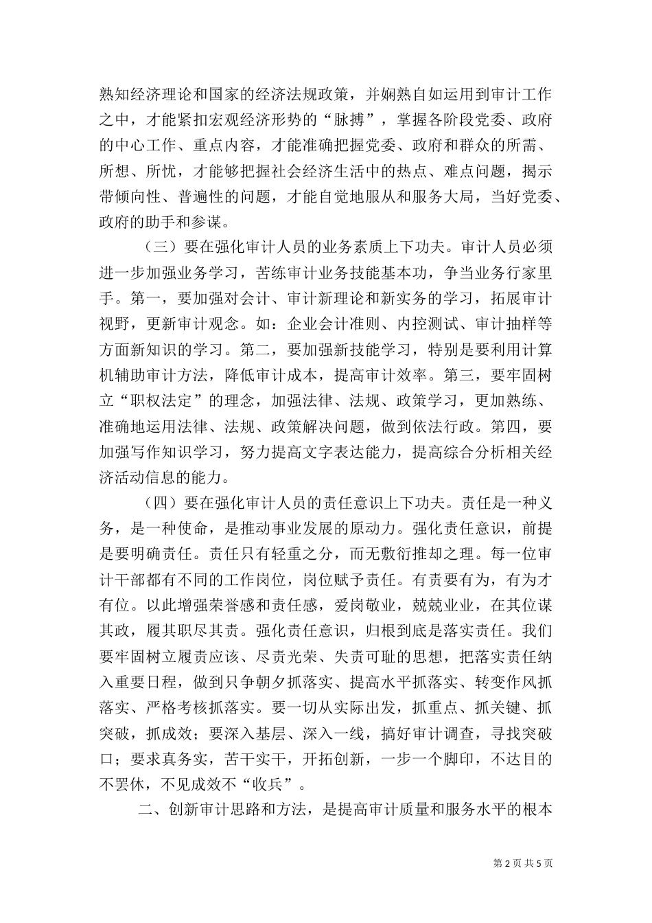 审计质量与服务提升经验交流_第2页
