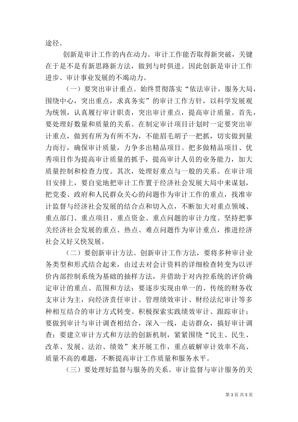 审计质量与服务提升经验交流_第3页