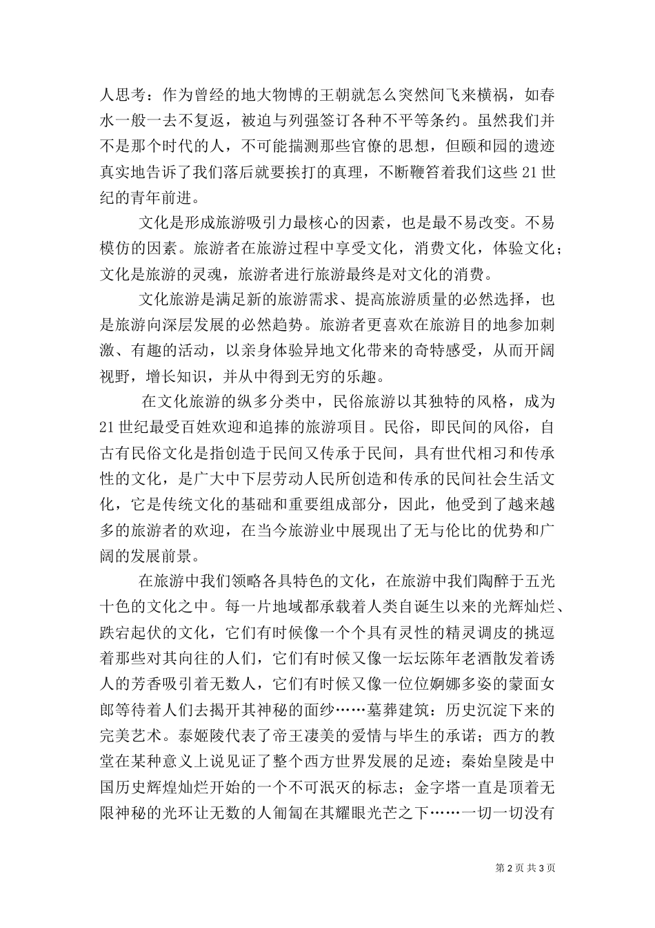 旅游文化学心得（二）_第2页