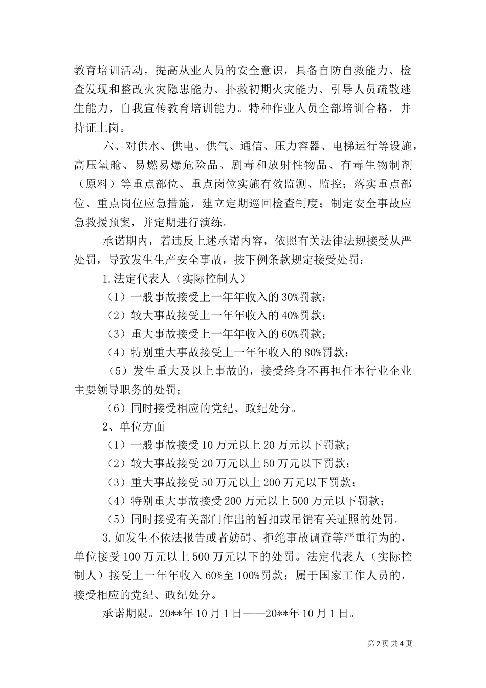 医院安全生产责任书（二）3_第2页