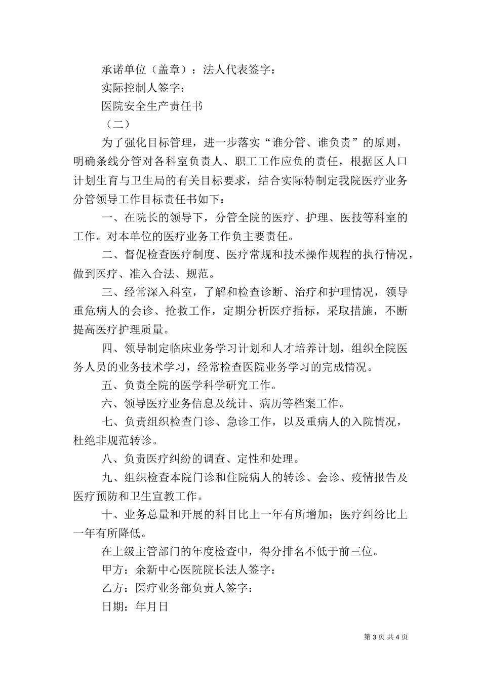 医院安全生产责任书（二）3_第3页