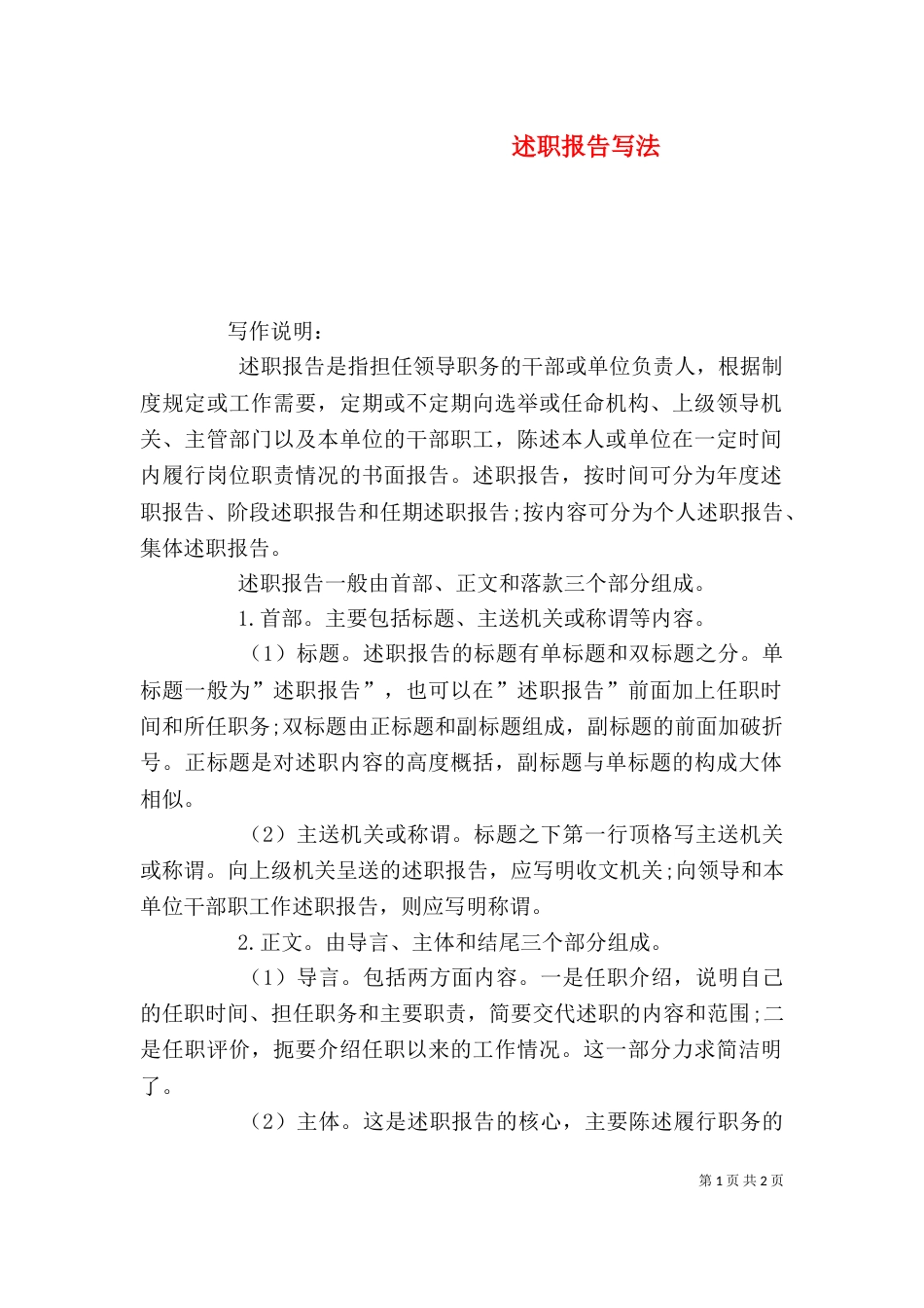 述职报告写法(七)_第1页