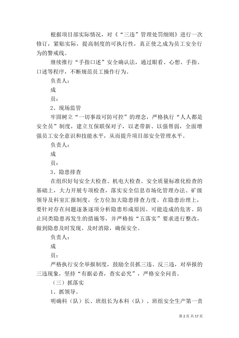 学三规、反三违、抓预控、保安全_第2页