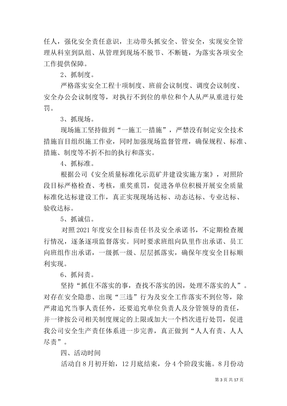 学三规、反三违、抓预控、保安全_第3页