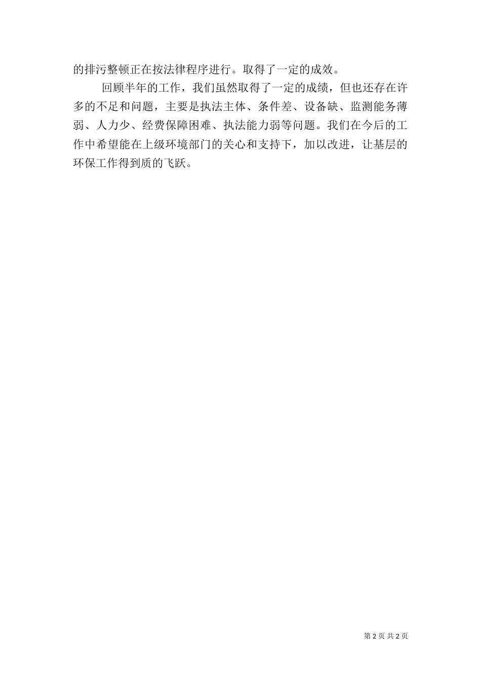 环保工作半年总结（二）_第2页