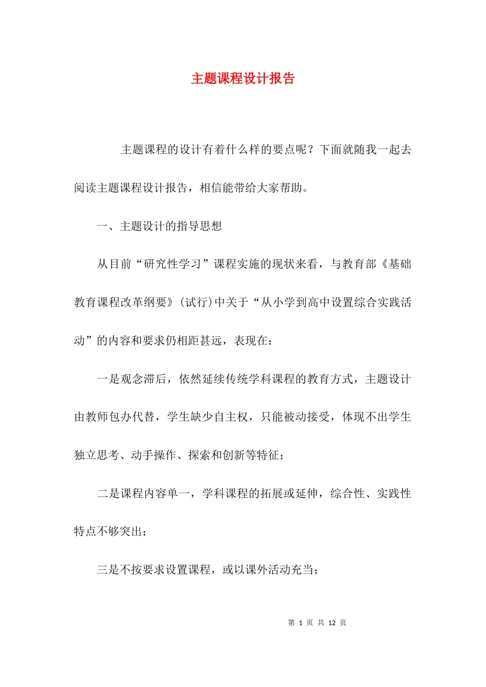 （精选）主题课程设计报告_第1页