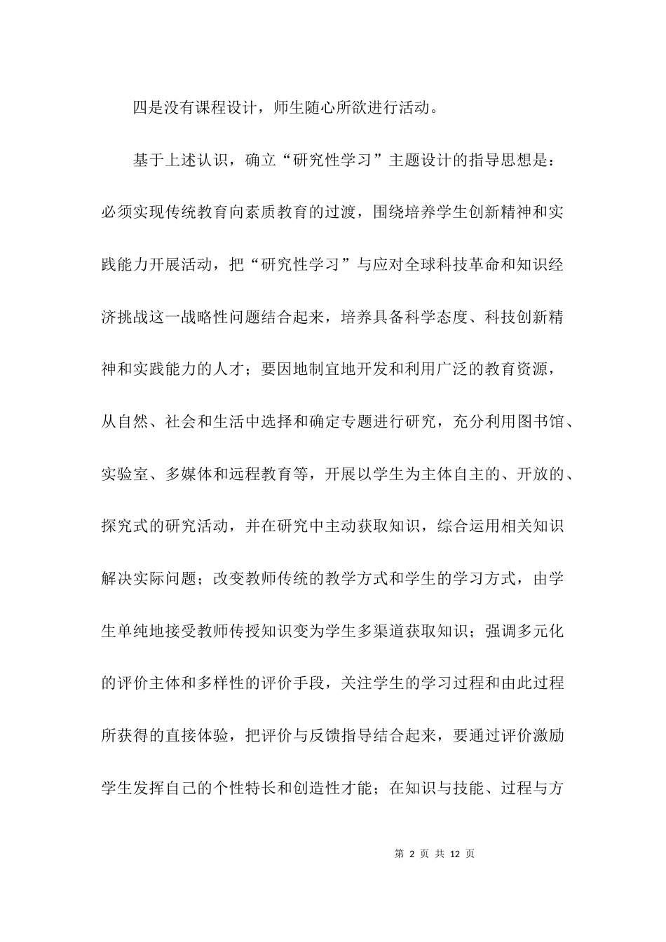 （精选）主题课程设计报告_第2页