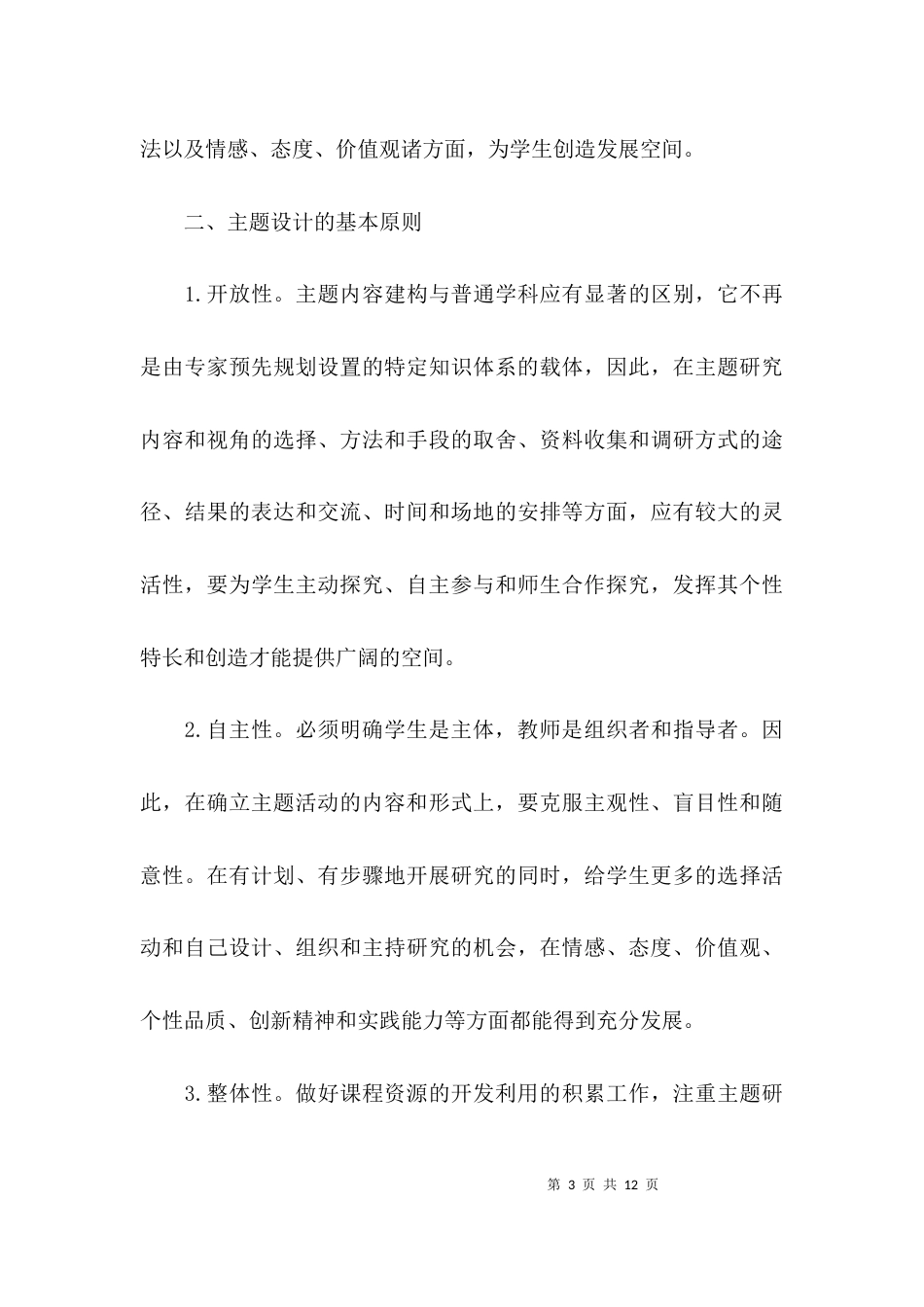 （精选）主题课程设计报告_第3页