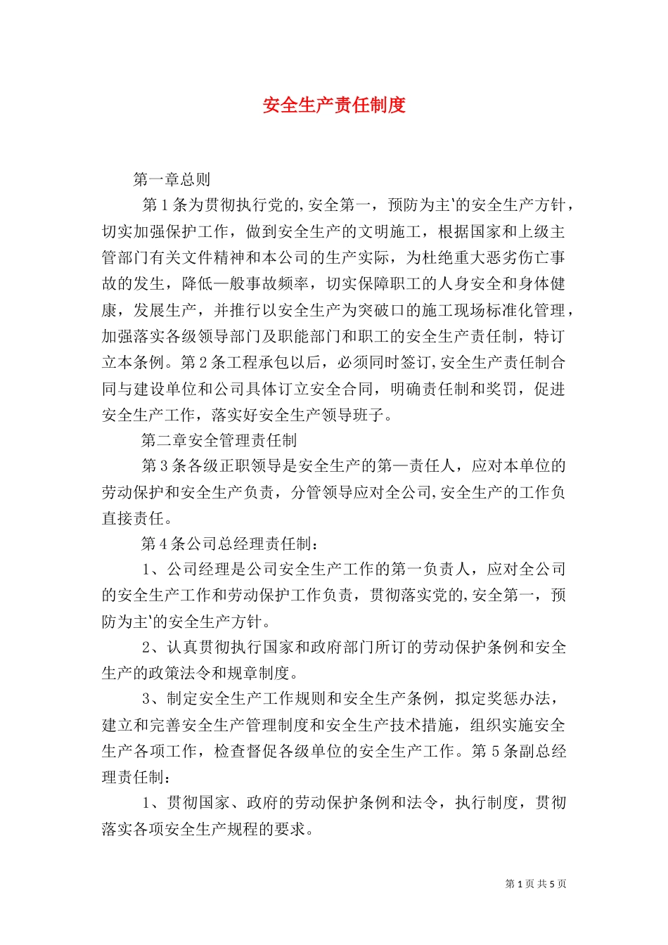 安全生产责任制度（二）7_第1页