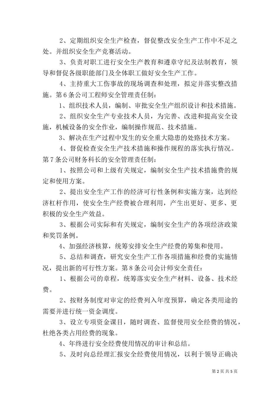 安全生产责任制度（二）7_第2页