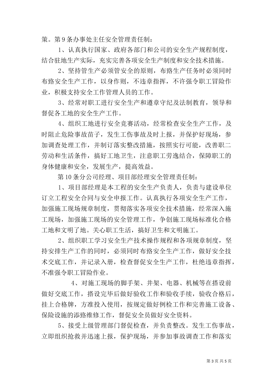 安全生产责任制度（二）7_第3页