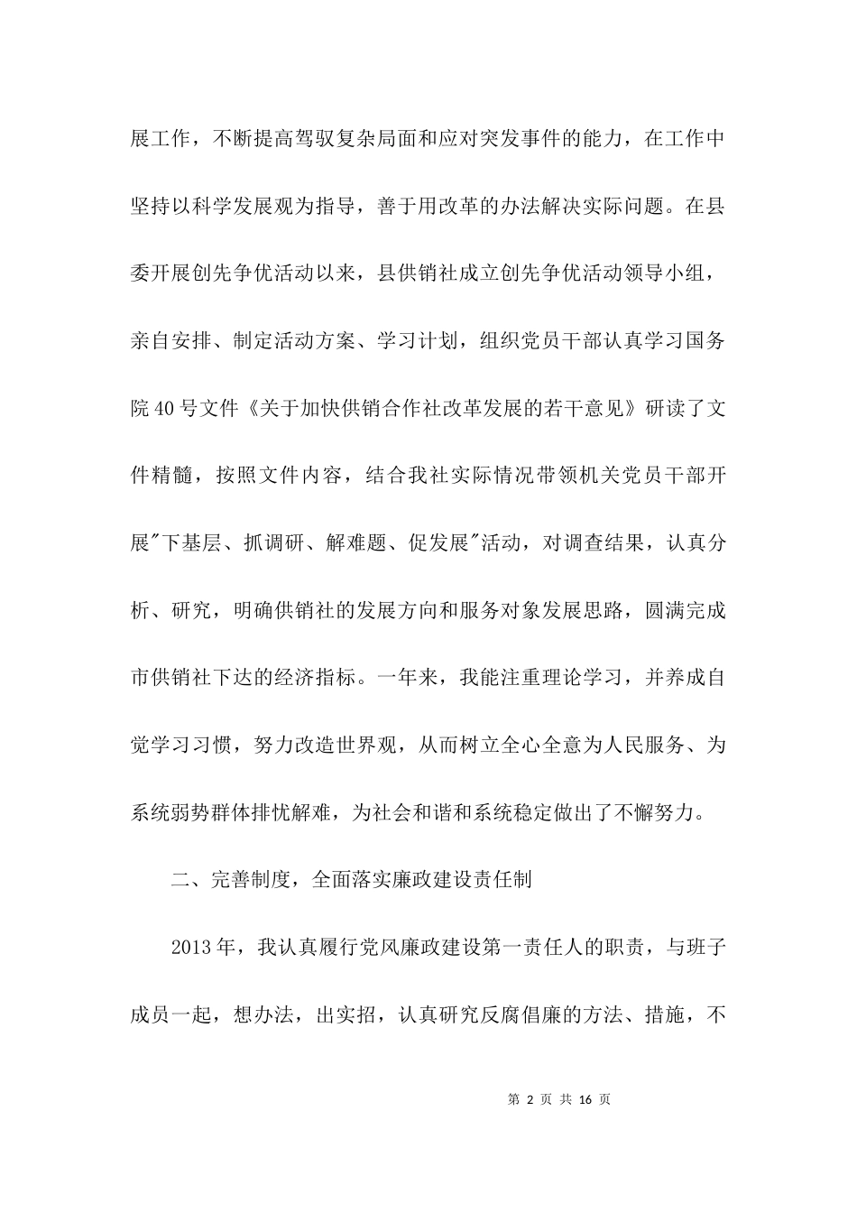 行政办述职述廉报告3篇_第2页