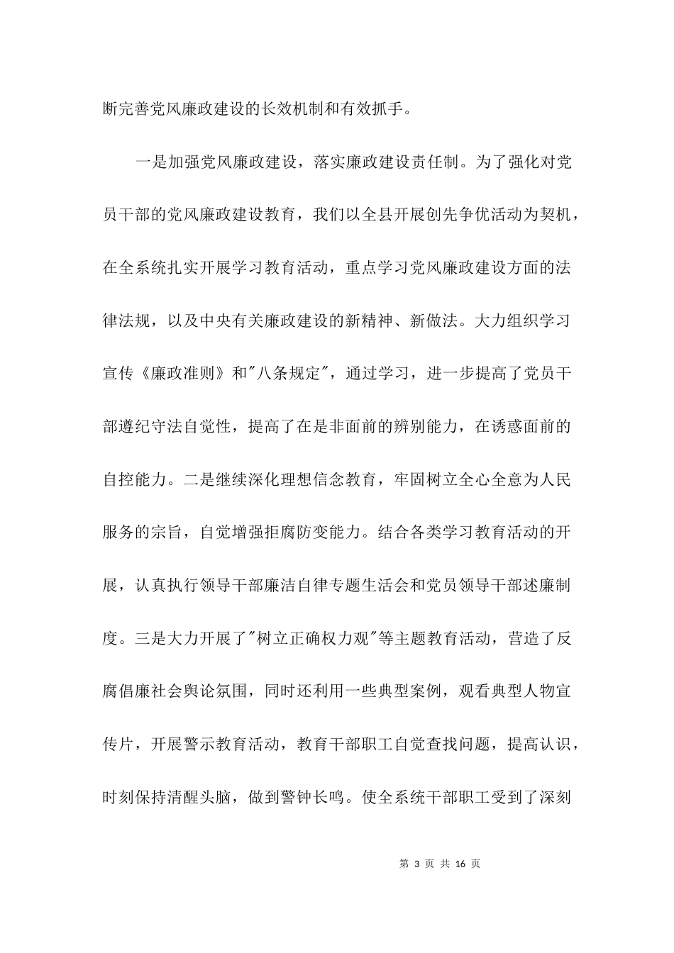 行政办述职述廉报告3篇_第3页
