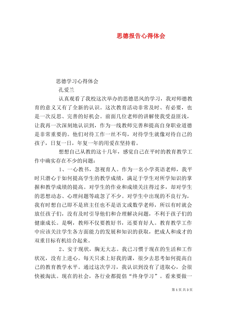思德报告心得体会（二）_第1页