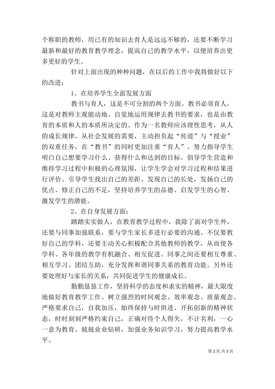 思德报告心得体会（二）_第2页