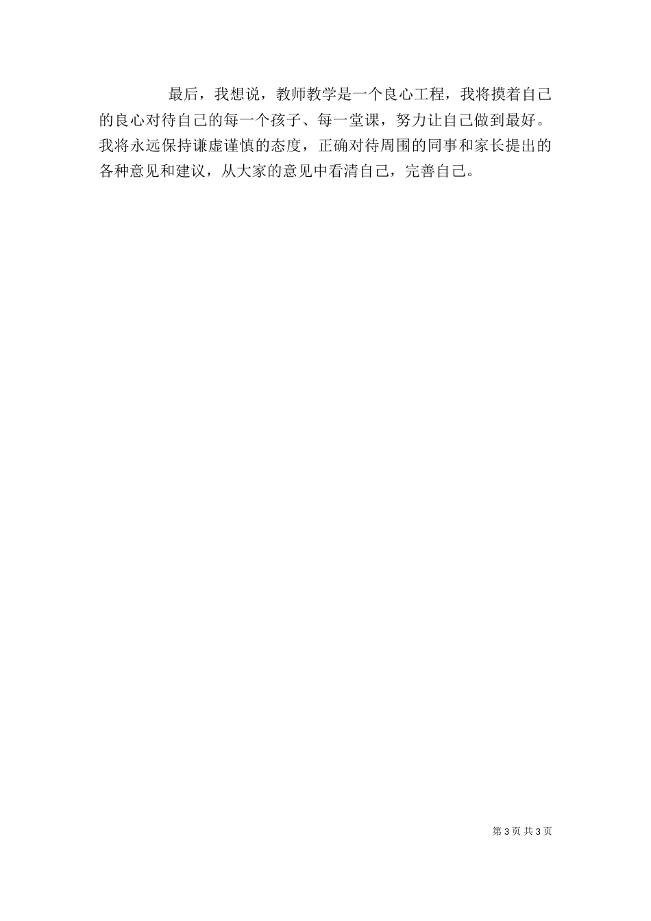 思德报告心得体会（二）_第3页