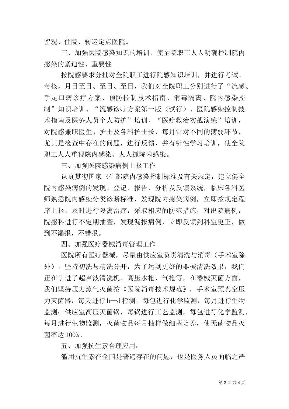 医院感染科半年度小结（一）_第2页