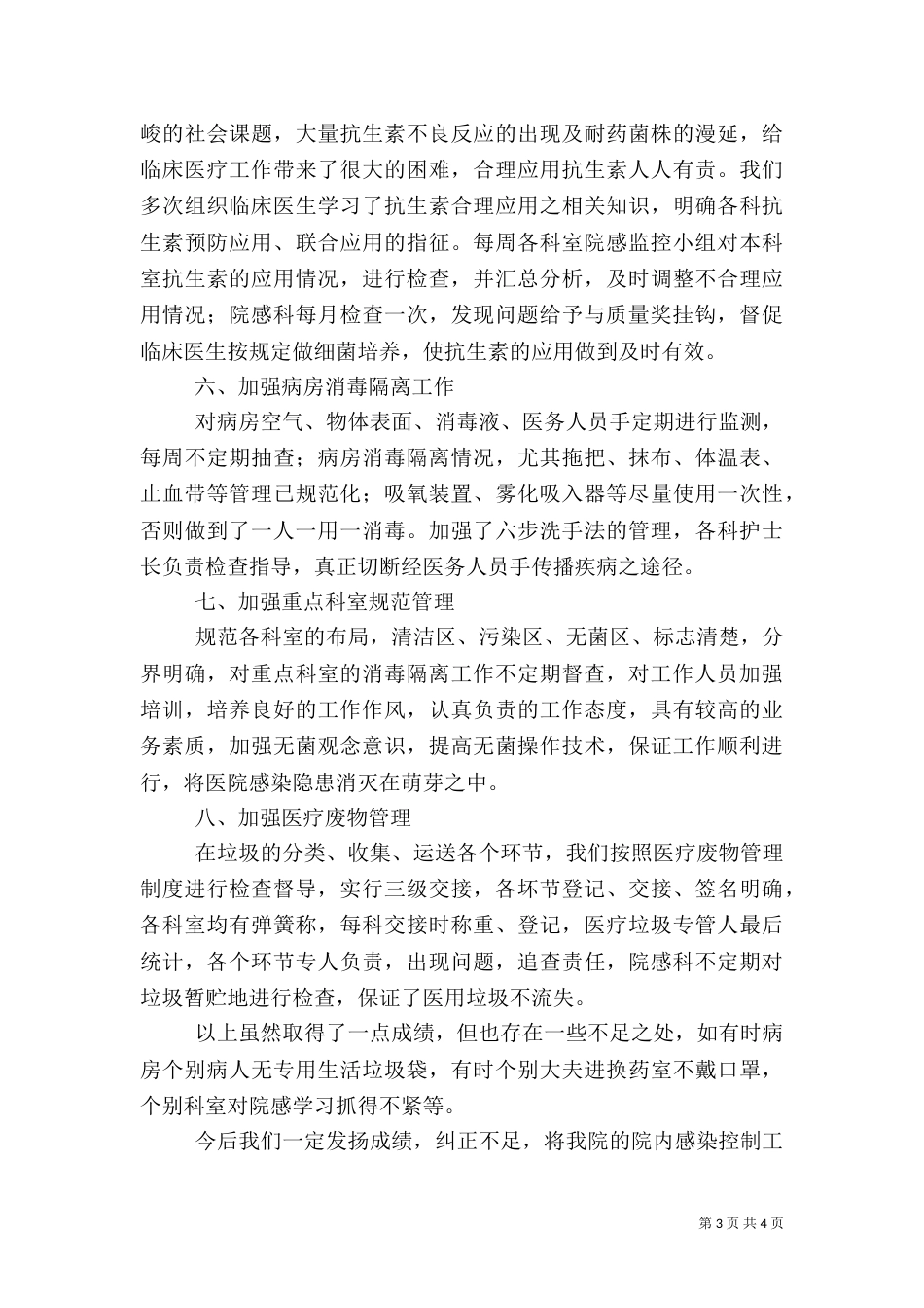 医院感染科半年度小结（一）_第3页