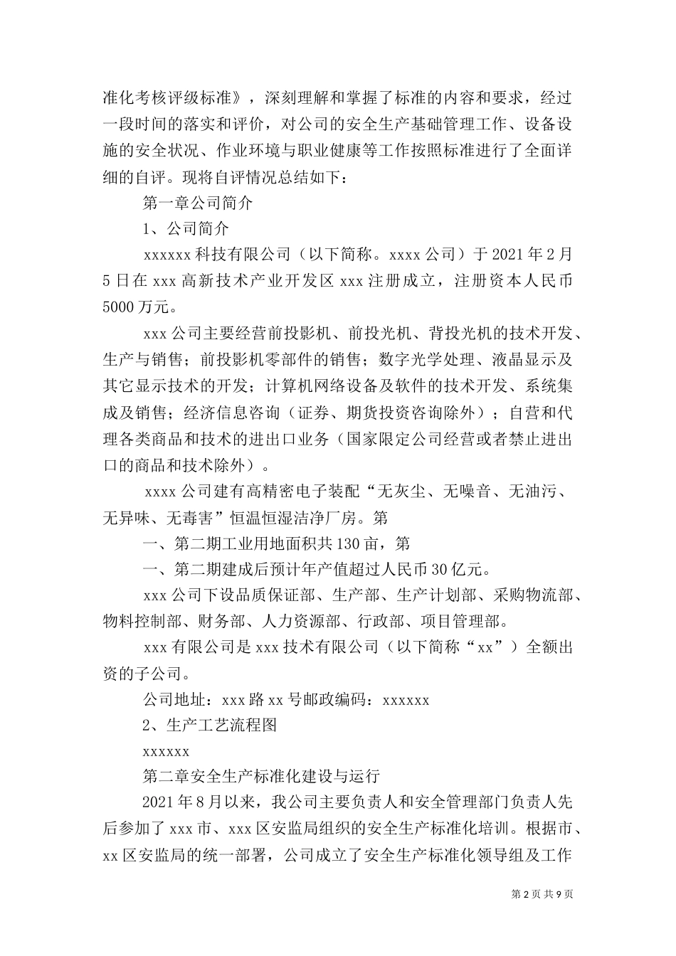 安全生产标准化三级达标认证自评报告（四）_第2页