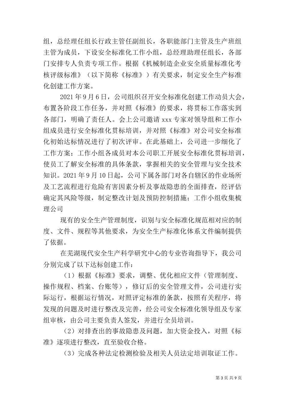 安全生产标准化三级达标认证自评报告（四）_第3页