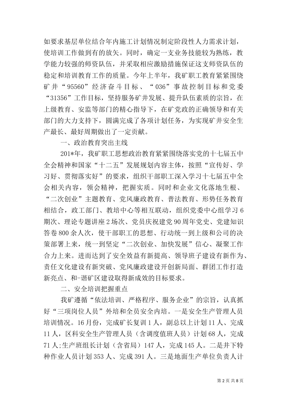 安全教育培训总结（二）6_第2页
