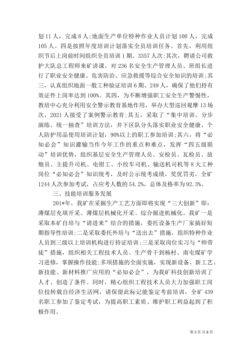 安全教育培训总结（二）6_第3页