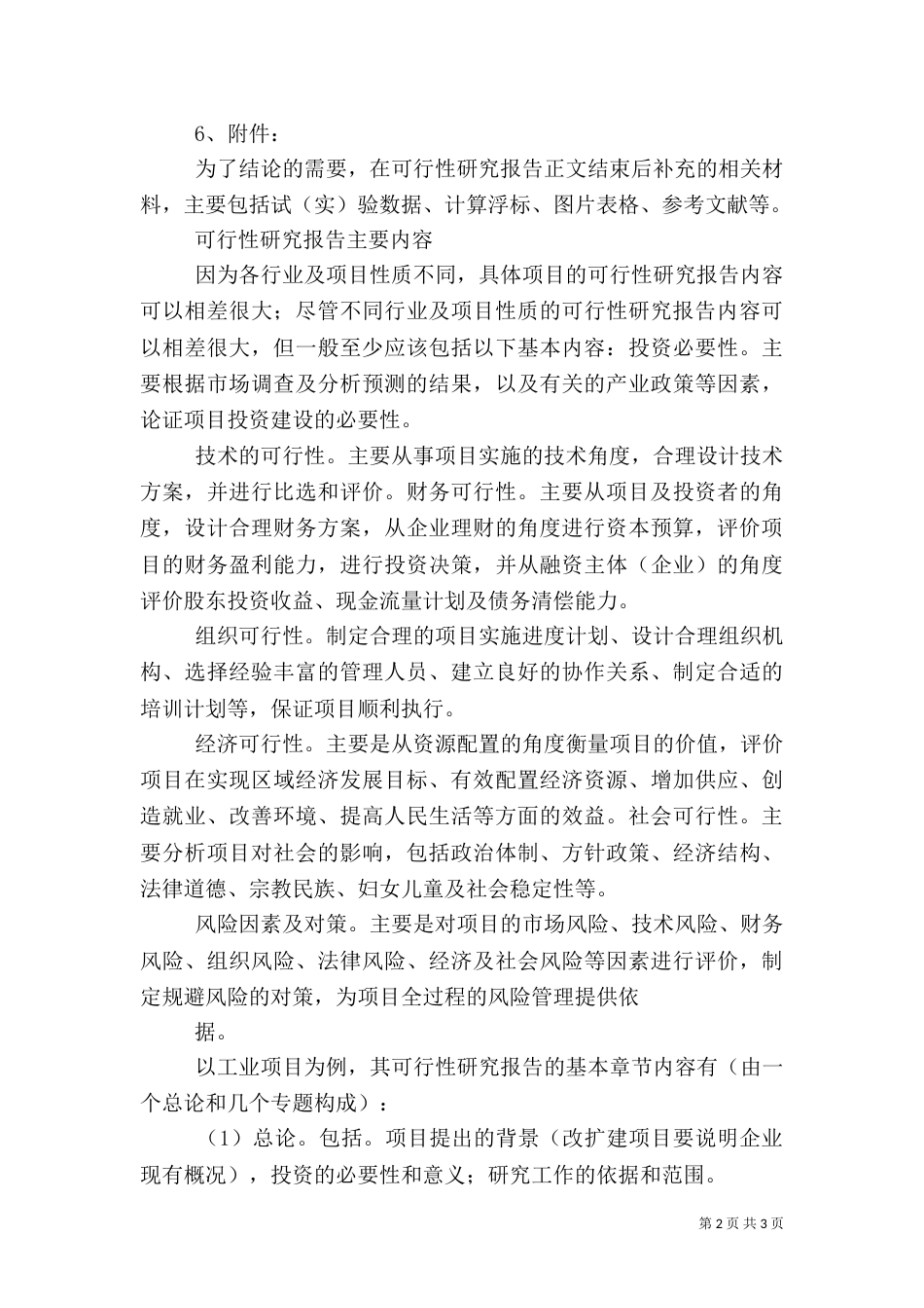 医疗设备可行性报告（三）_第2页