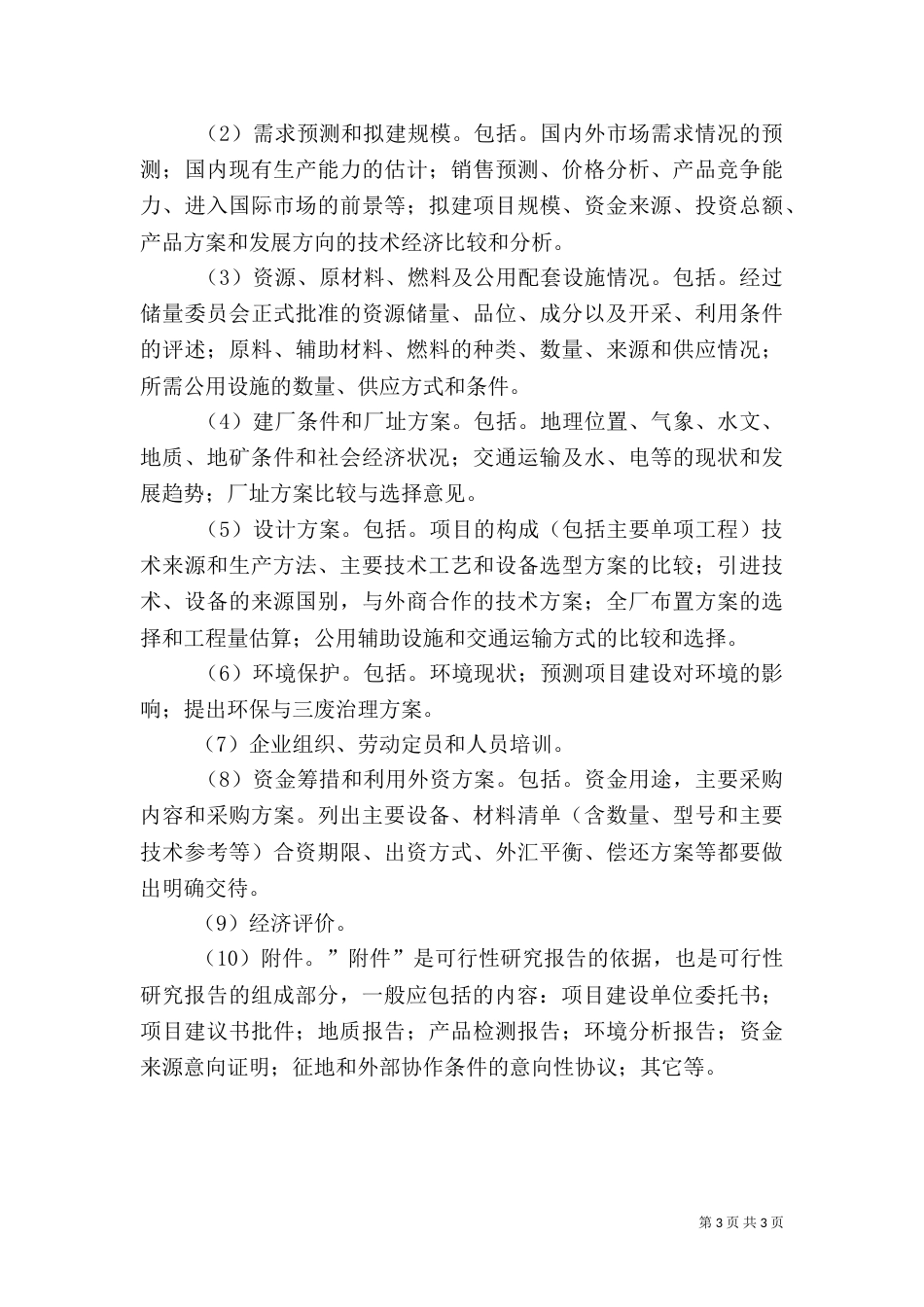 医疗设备可行性报告（三）_第3页
