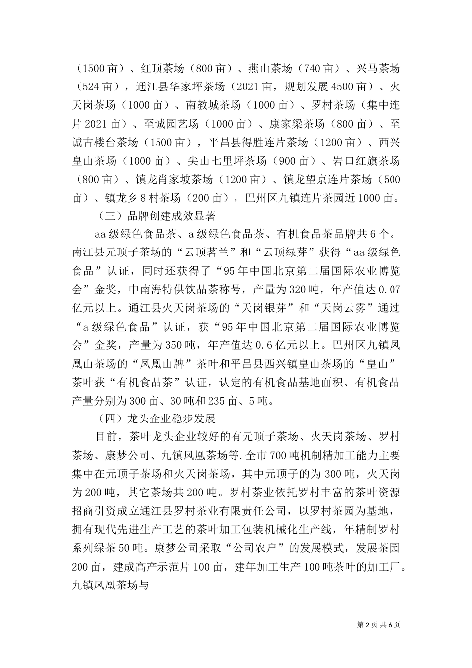 推进生态茶产业发展的建议_第2页