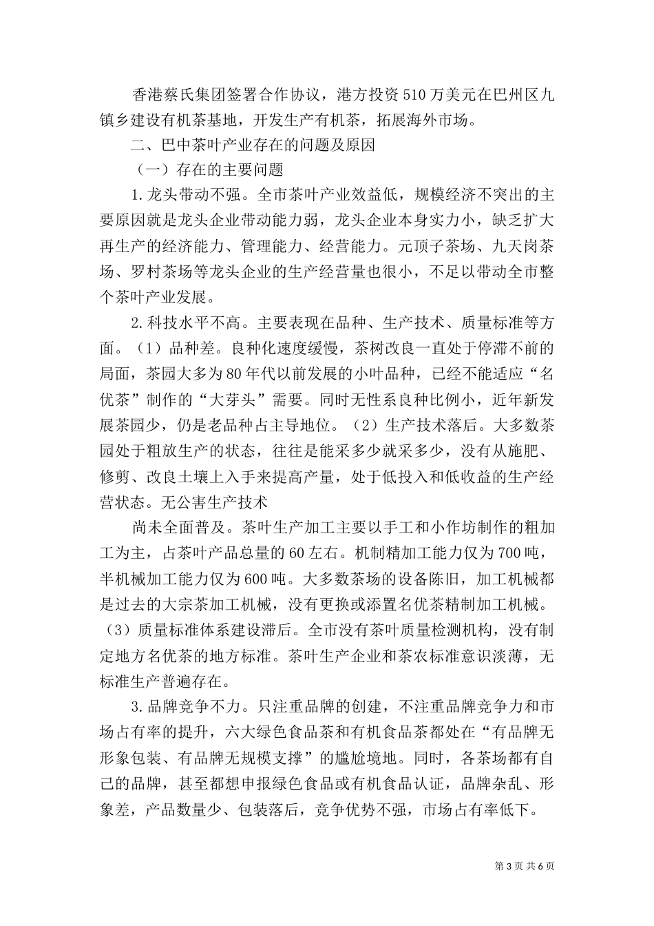 推进生态茶产业发展的建议_第3页