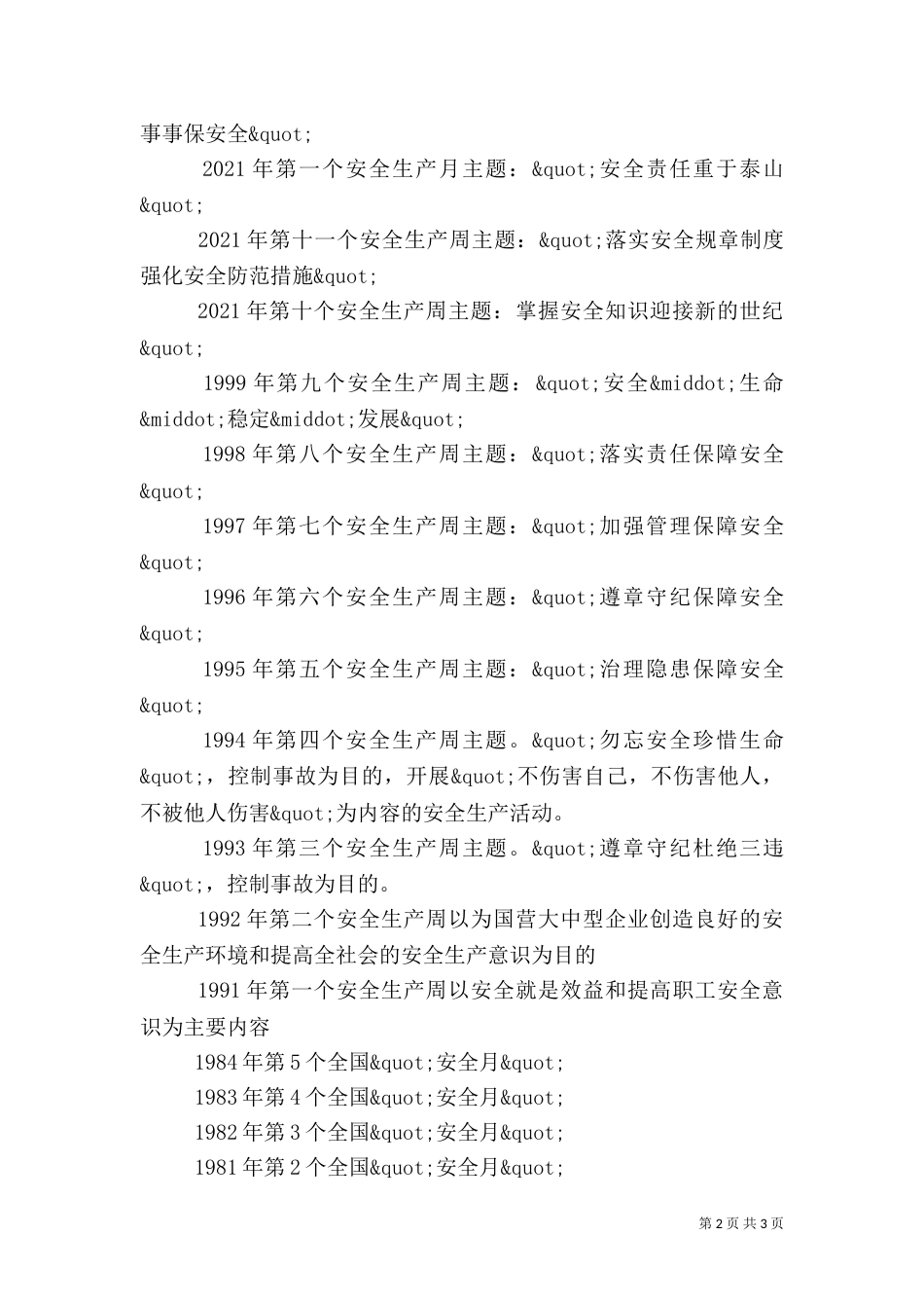 历安全生产月主题_第2页