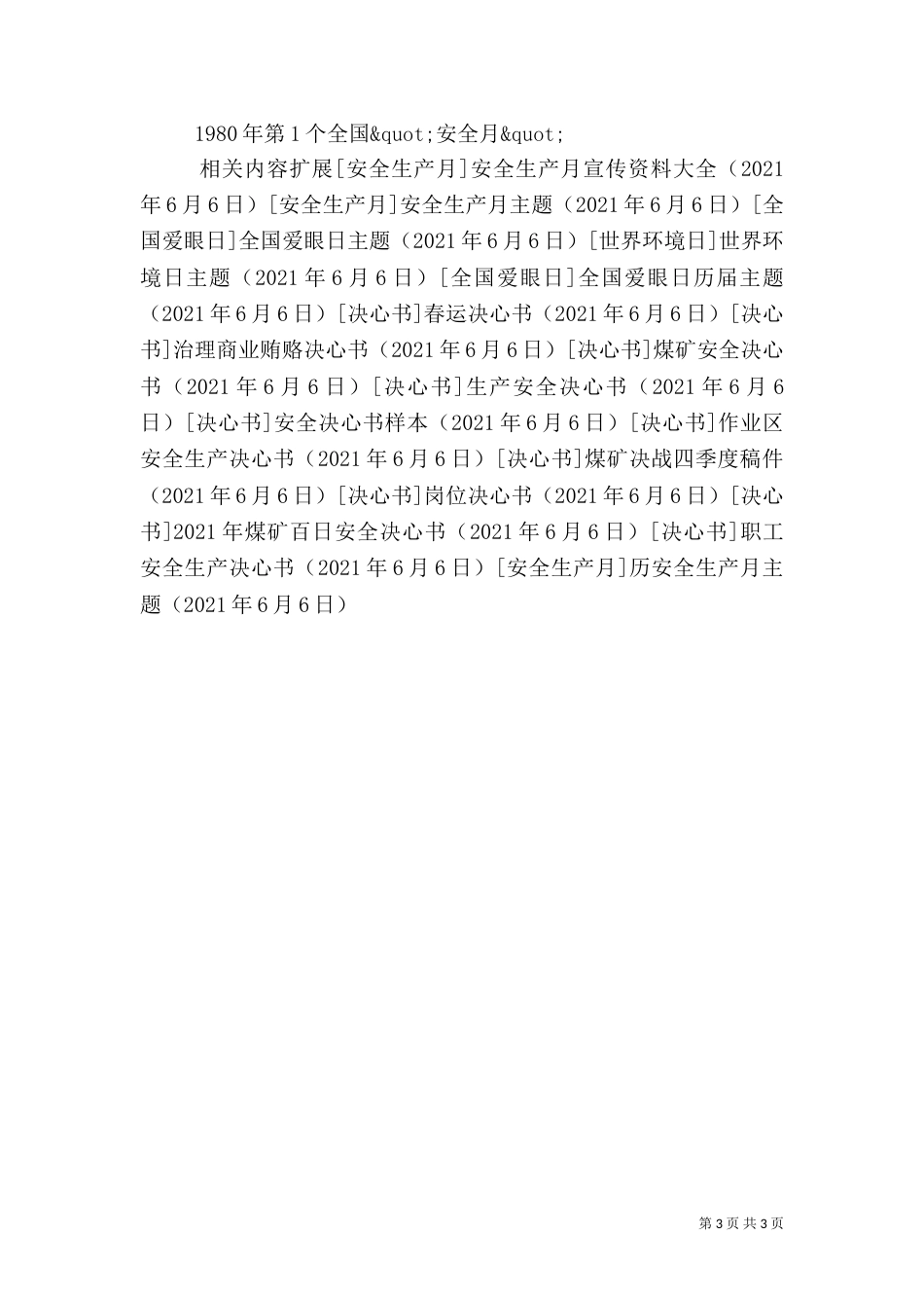 历安全生产月主题_第3页