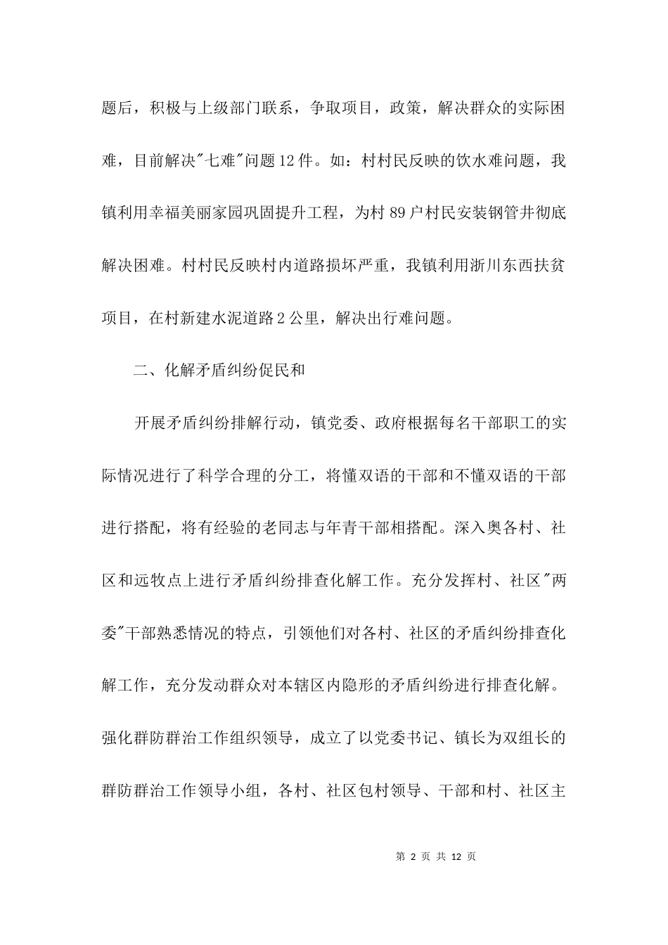 走基层活动典型事迹材料3篇_第2页