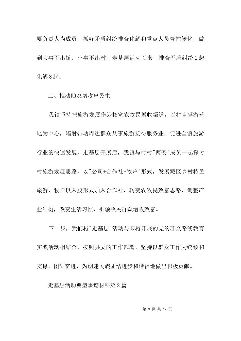 走基层活动典型事迹材料3篇_第3页