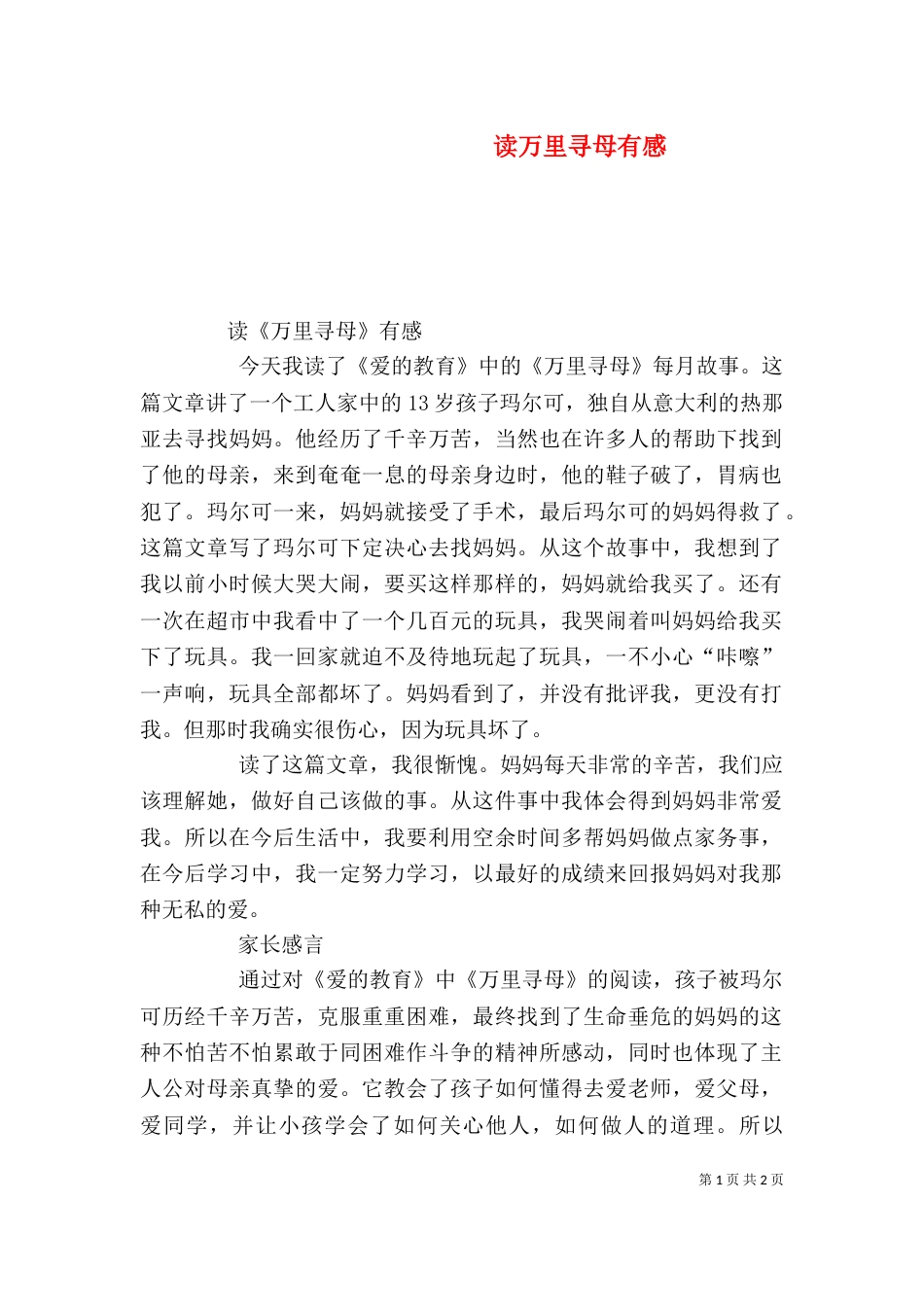 读万里寻母有感（二）_第1页