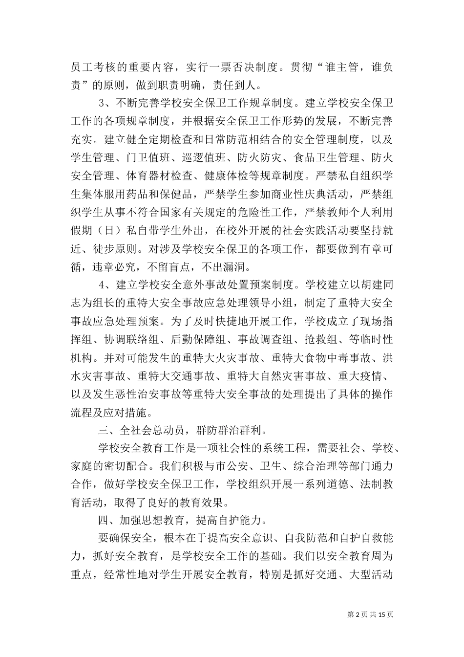 一周安全工作总结_第2页