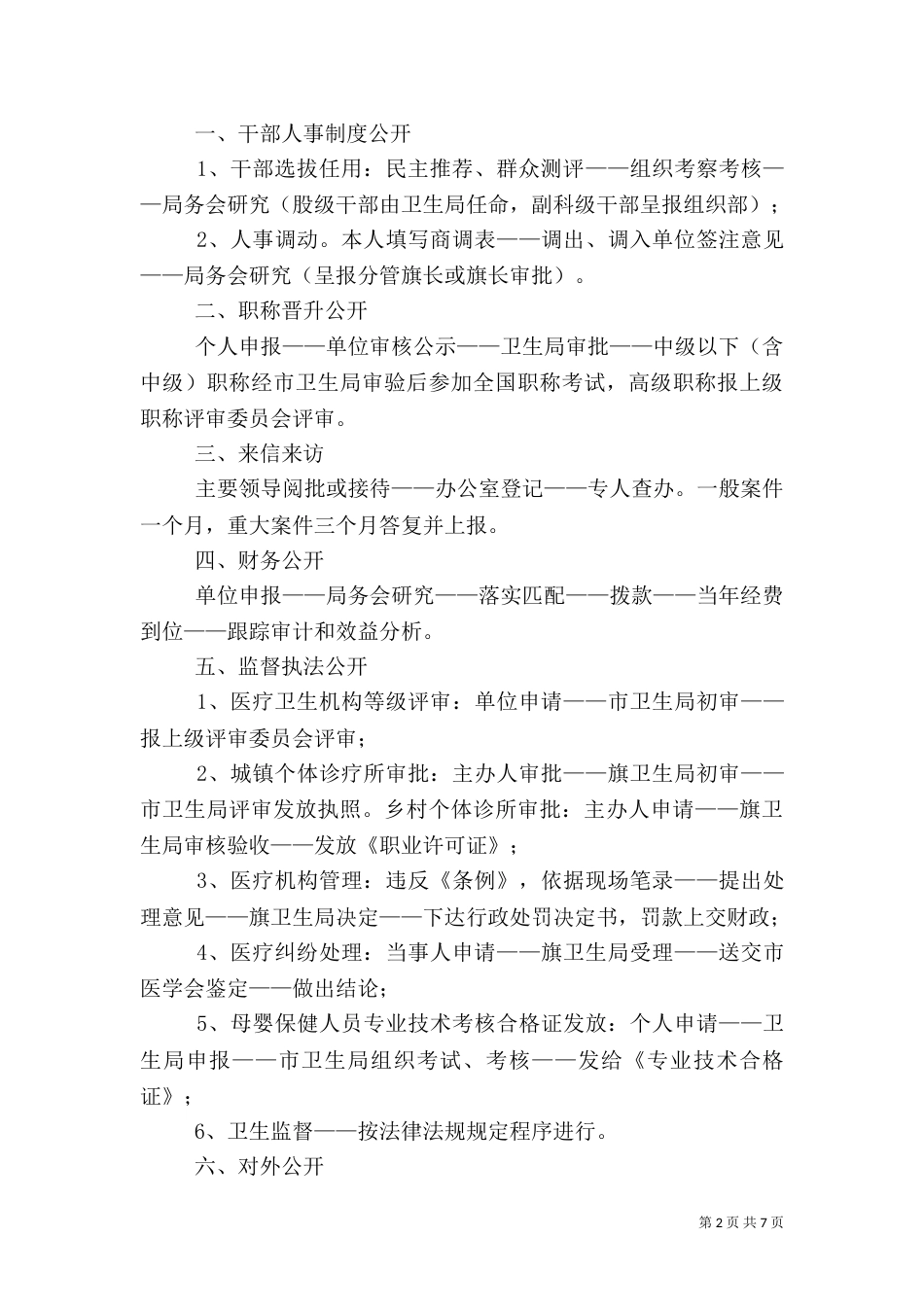 政务“五公开”制度_第2页