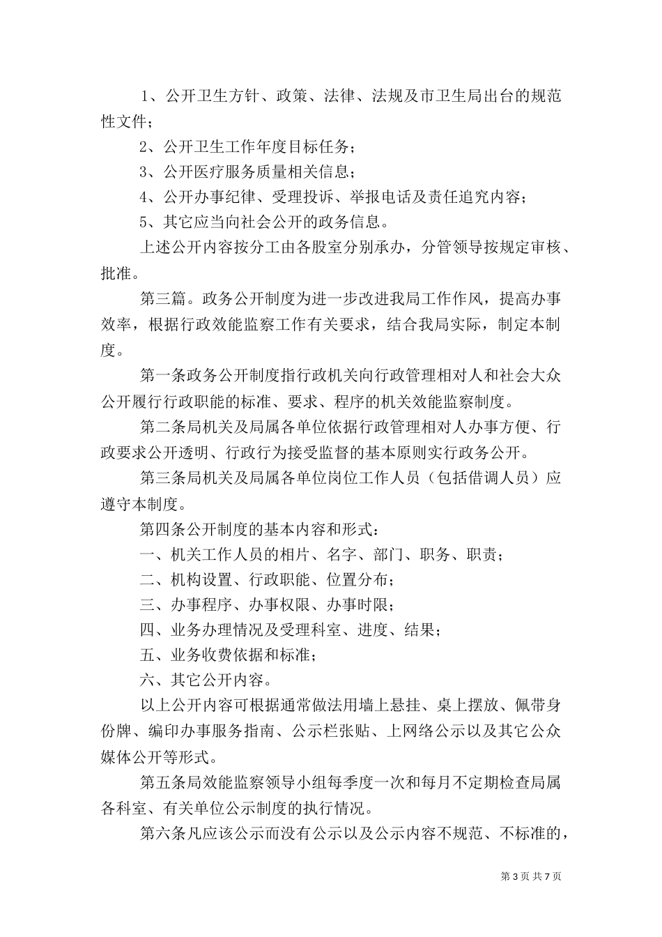 政务“五公开”制度_第3页