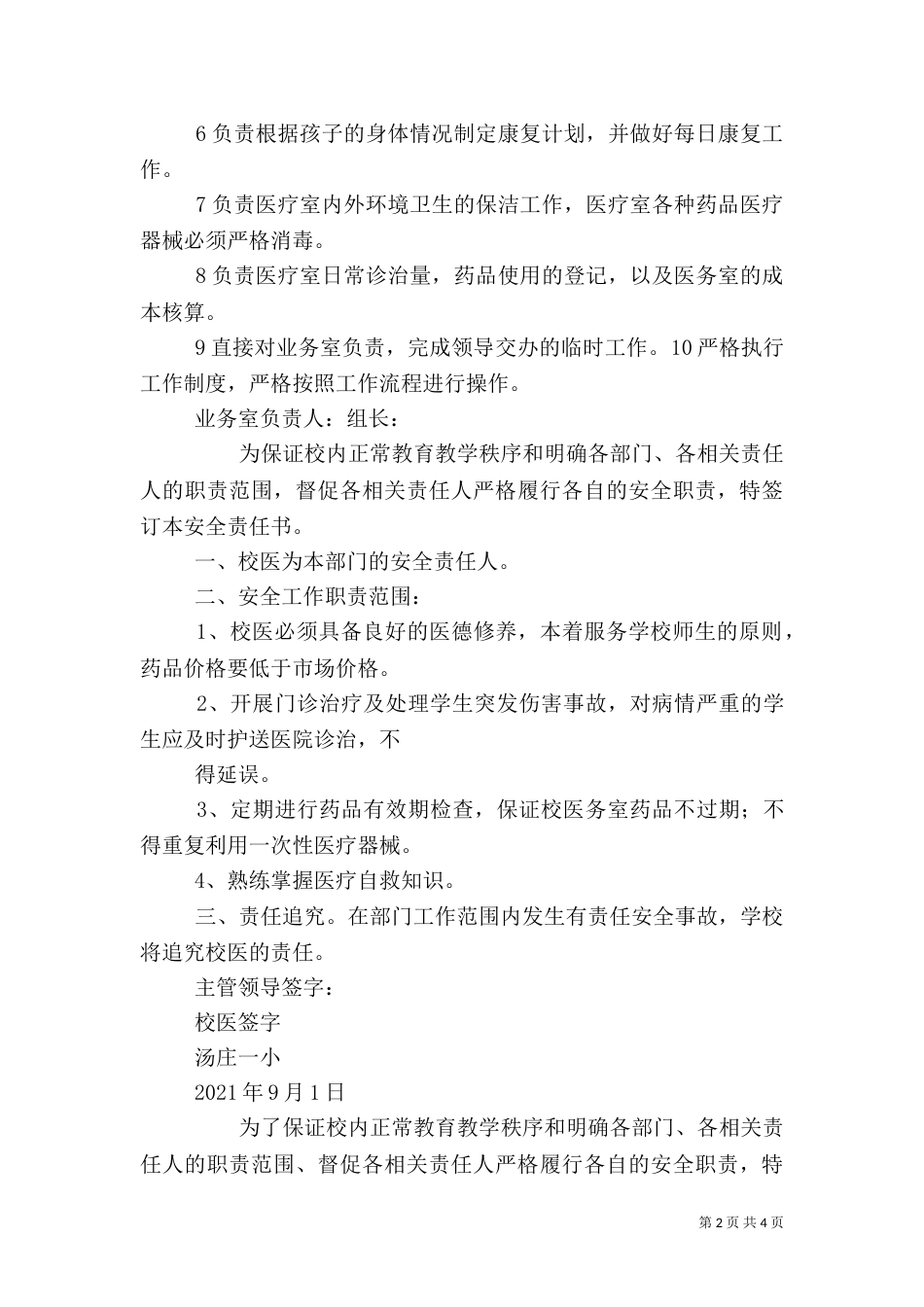医务室安全责任书_第2页
