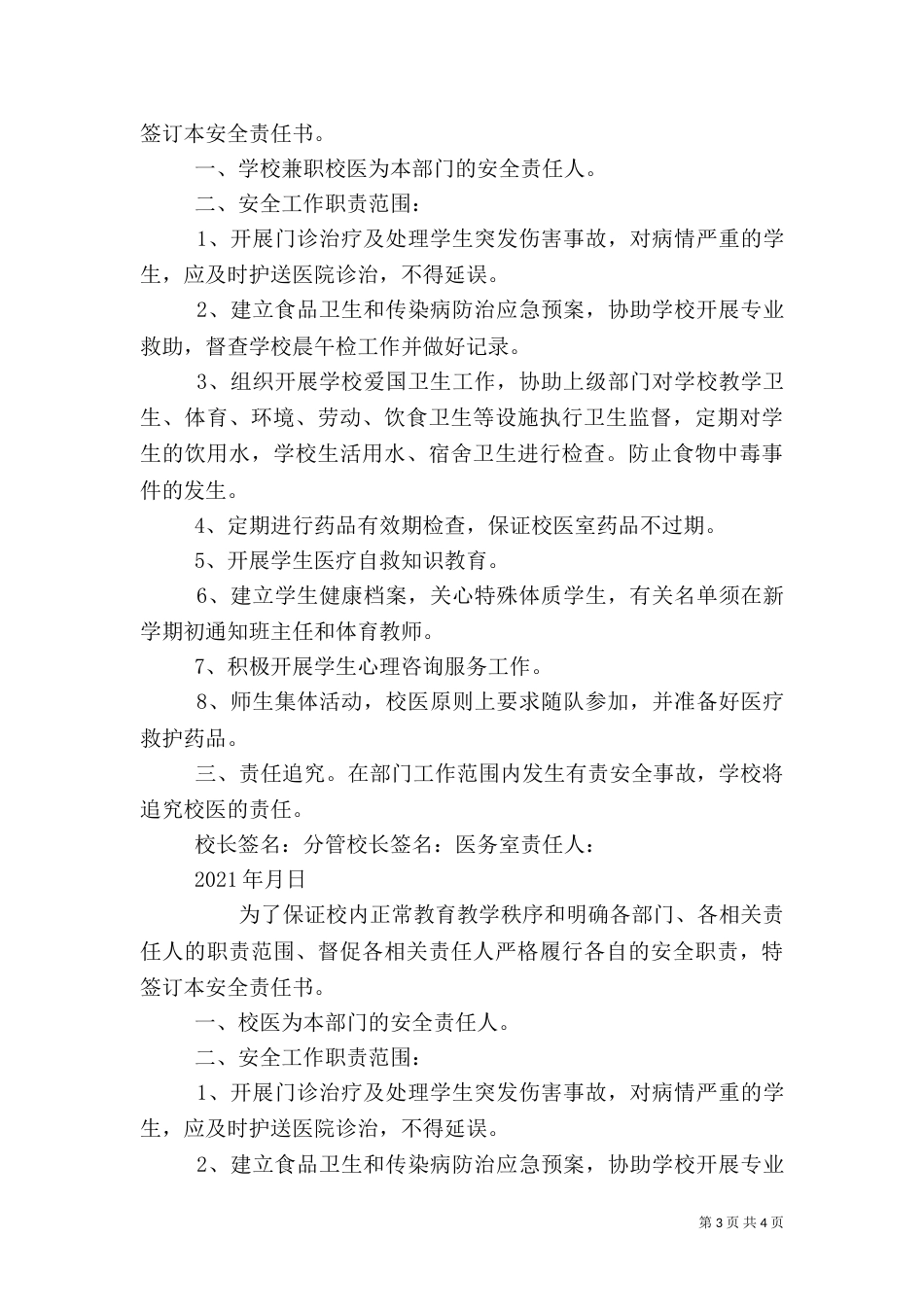医务室安全责任书_第3页