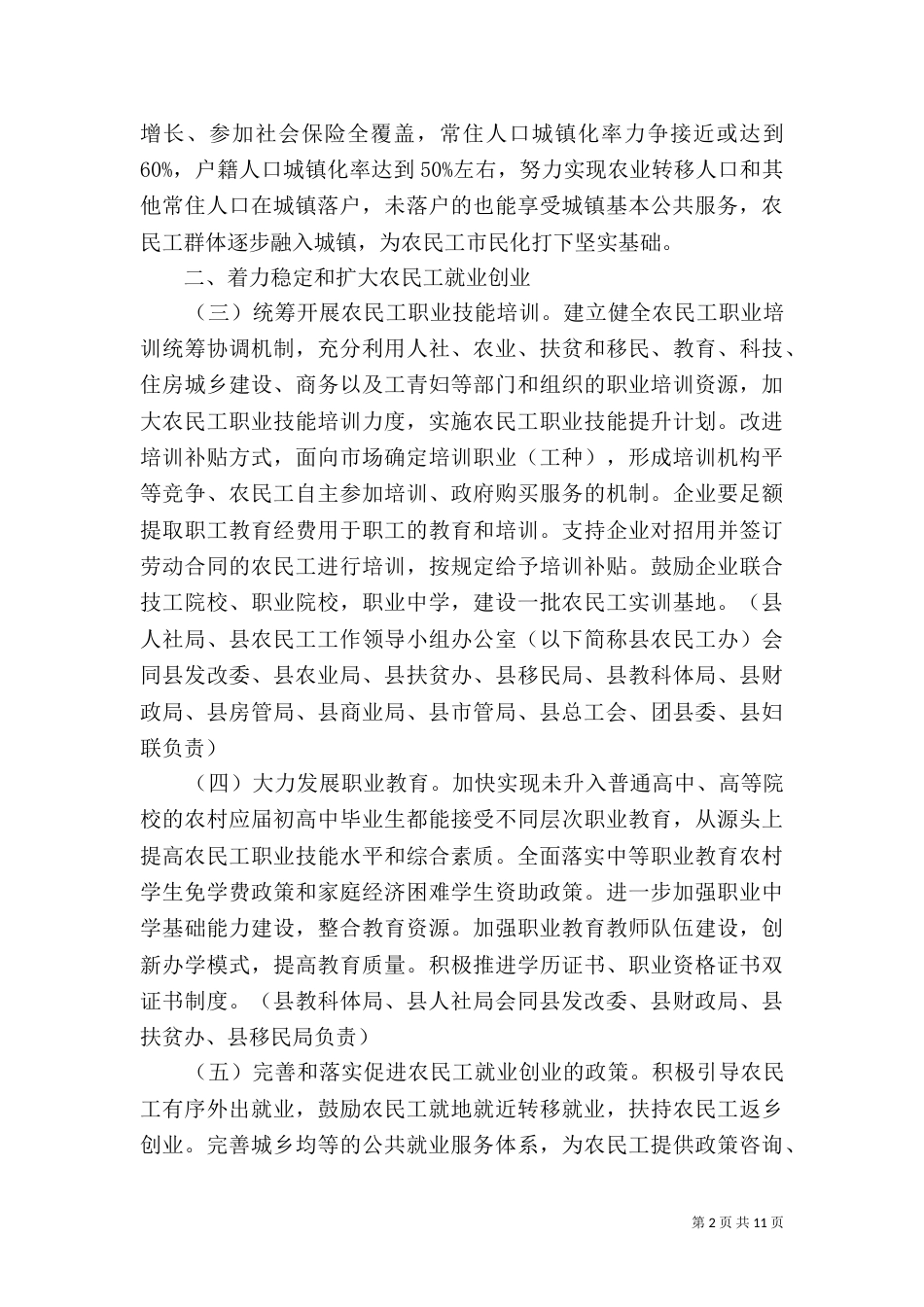 农民工服务工作计划范文_第2页