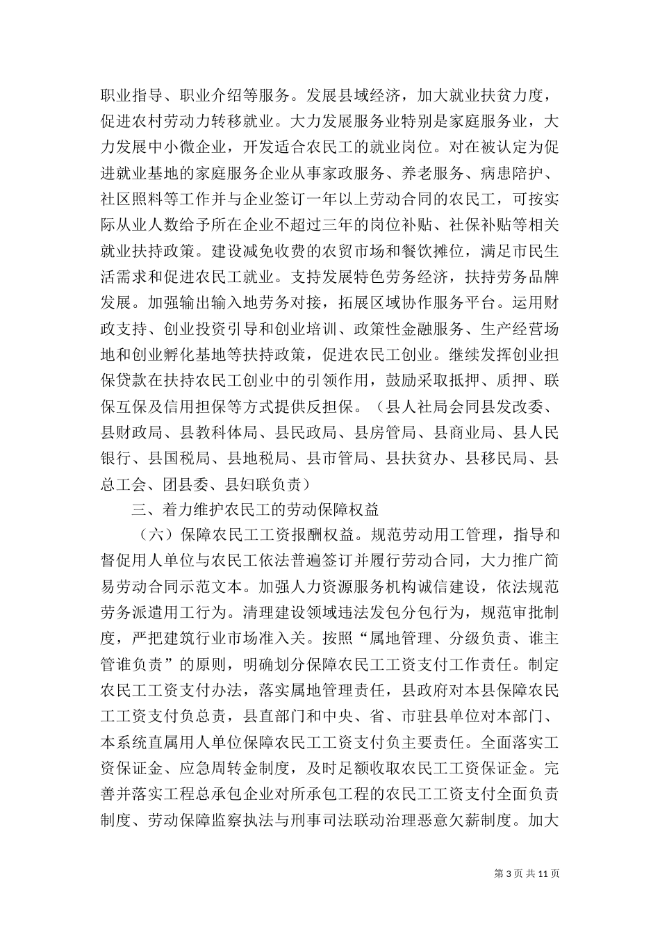 农民工服务工作计划范文_第3页